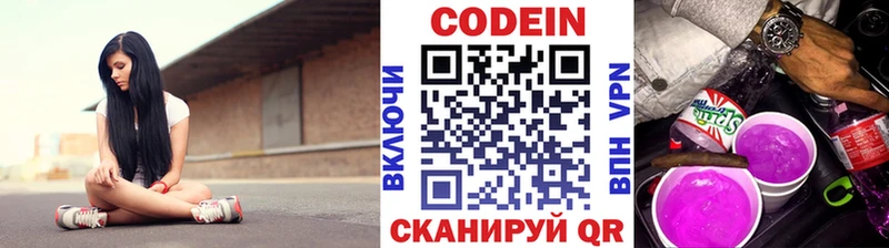 Кодеин напиток Lean (лин)  Славянск-на-Кубани 